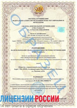 Образец разрешение Нижневартовск Сертификат ISO 22000